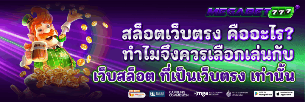 สล็อตเว็บตรง